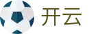 开云2026世界杯冷门爆冷投注指南